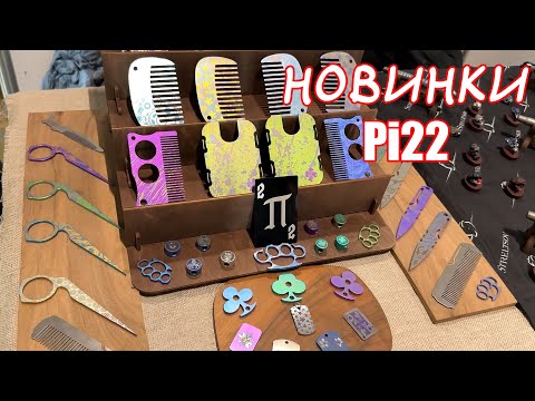 Видео: Клинок 2024 (ОСЕНЬ):  Pi22 - горы титана!