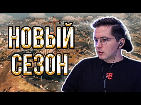 Видео: 🔥РЕКРЕНТ ИГРАЕТ ПЕРВЫЙ РАЗ В НОВОМ СЕЗОНЕ // RECRENT ИГРАЕТ В WARZONE