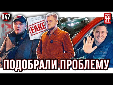 Видео: Автоподбор подобрал машину с поддельными документами