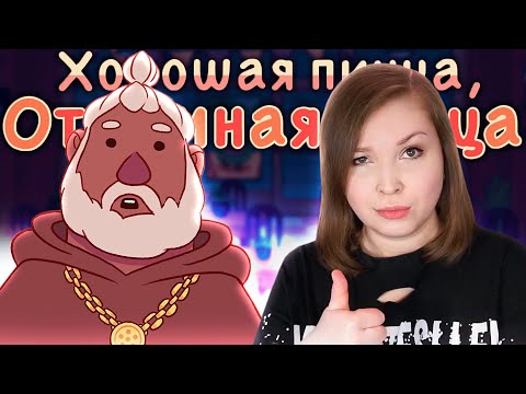Видео: ВСЕ ЗАДАНИЯ СОУСОВИДЦЕВ ВЫПОЛНЕНЫ! [Прохождение Хорошая пицца, Отличная пицца] №9