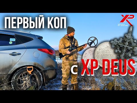 Видео: XP DEUS оправдал себя с ПЕРВОГО выхода! Зимний коп монет с металлоискателем.