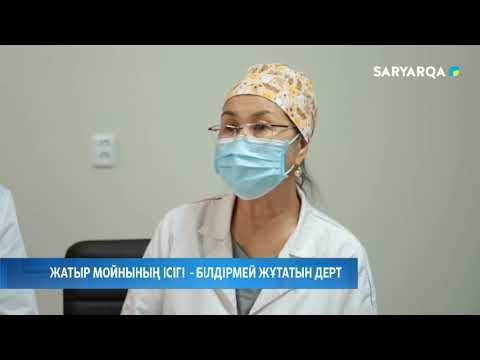 Видео: Жатыр мойнының ісігі    білдірмей жұтатын дерт