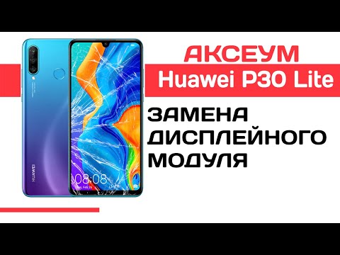 Видео: Замена экрана на Huawei P30 Lite