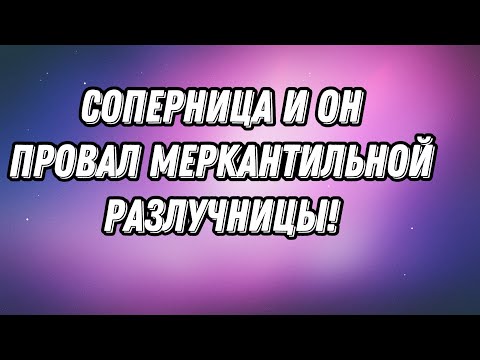 Видео: СОПЕРНИЦА МАГИЧИЛА от ЖАДНОСТИ, а все зря!