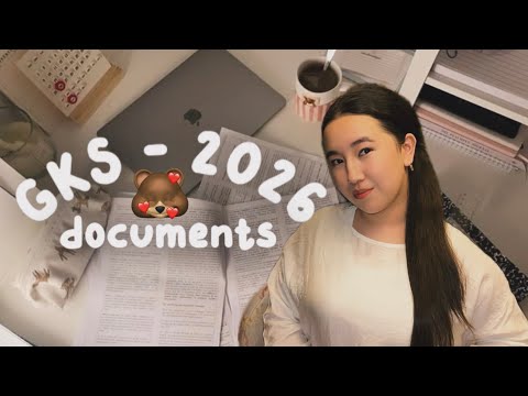 Видео: GKS-2026 документы | КАК ПРАВИЛЬНО СОБРАТЬ ДОКУМЕНТЫ ? | Что случилось в 2026-м году в GKS ? 