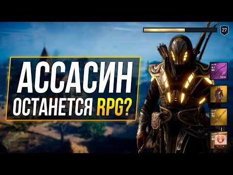 Видео: Assassin’s Creed - ЧТО БУДЕТ ДАЛЬШЕ?