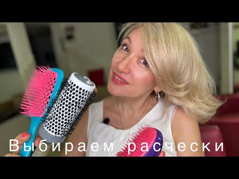 Видео: Как выбрать расческу? Выбираем лучшие расчески.