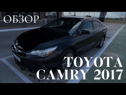 Видео: Обзор Toyota Camry 2017 Америка Газ / Бензин