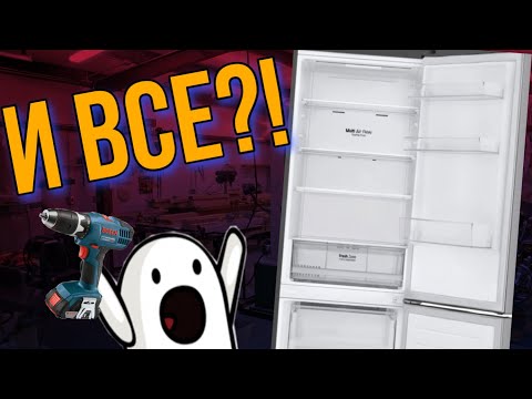 Видео: Перевес дверей холодильника LG | LG509/LG409 | Справится любой!