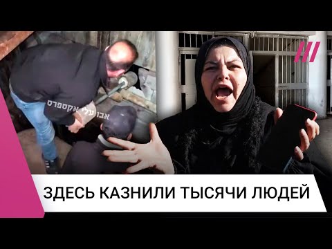 Видео: Главная пыточная тюрьма в Сирии. Первые кадры изнутри после падения режима