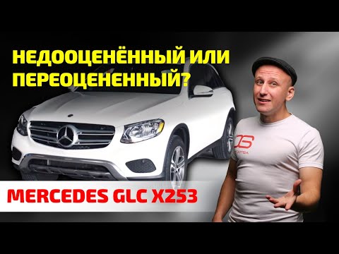 Видео: НЕ ПОКУПАЙТЕ Mercedes GLC, пока не узнаете про ЭТИ 5 проблем!