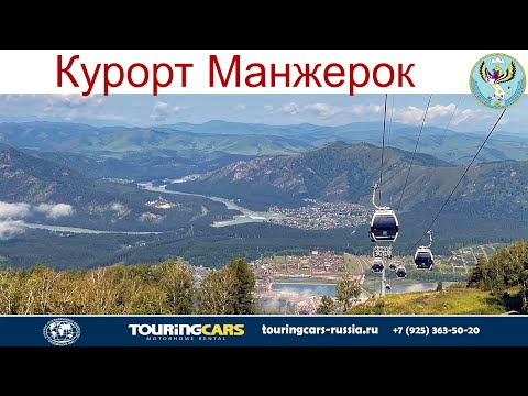 Видео: Авто-Путешествие по Алтаю: Курорт Манжерок и гора Малая Синюха