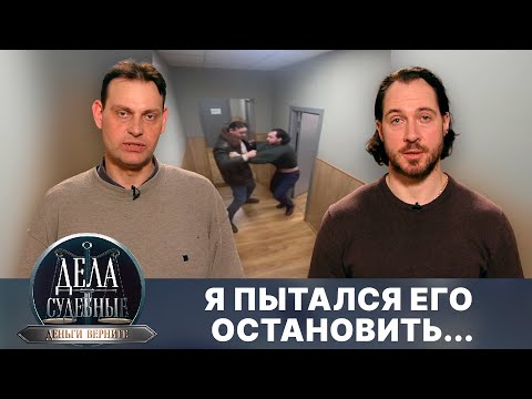 Видео: Дела судебные с Дмитрием Агрисом. Деньги верните! Эфир от 25.09.25