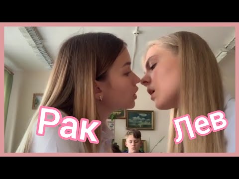 Видео: ЗНАКИ ЗОДИАКА В ШКОЛЕ (СНОВА)/ ТИК ТОК