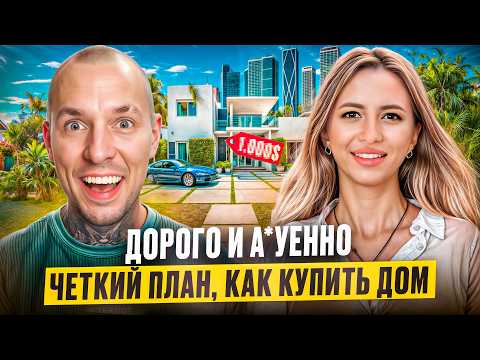 Видео: ЖИЛЬЁ В США| Аренда и покупка: как можно жить в Майами