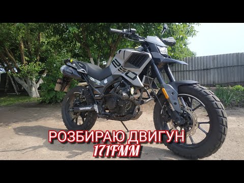 Видео: МОТОЦИКЛ TEKKEN 250cc ДИМИТЬ/ ШУКАЮ ПРИЧИНУ ПОЛОМКИ/ РОЗБИРАЮ ДВИГУН