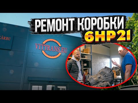 Видео: VITTRANS: РЕМОНТ коробки на BMW E92. Большой выпуск