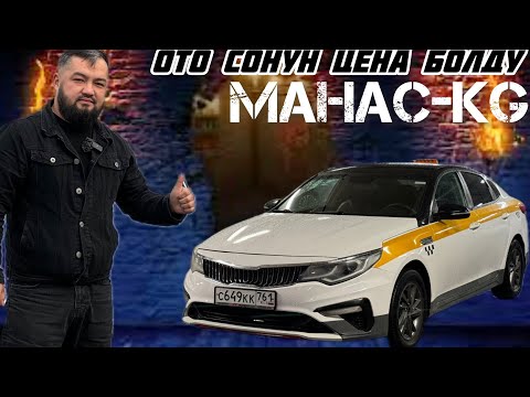 Видео: Срочно🔥✅Киа Оптима-2019🔥САТЫЛАТ#ПРОДАНО