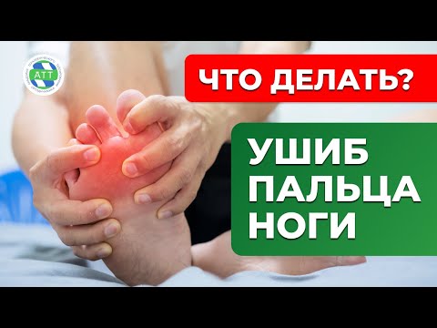 Видео: ✅ Ушибы пальцев ног  Тейпирование мизинца  Тейпирование ноги