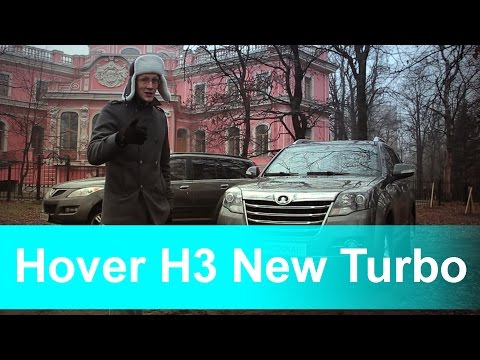 Видео: Hover H3 new Turbo + заезд против Hover H5TD.