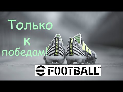 Видео: eFootball™ 2026 (ПК) №37 (Играем на рейтинг! Смотрим Ван Дер Сара!Twitch в описании!!)
