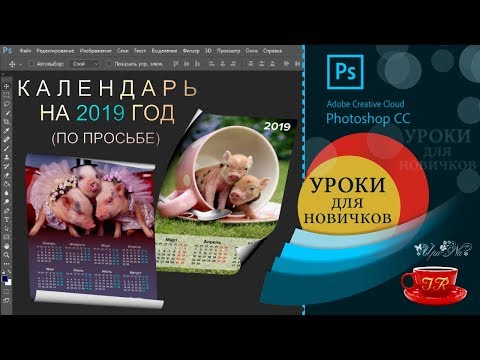 Видео: 17. Урок 📅 Календарь на 2019 год - Calendar for 2019