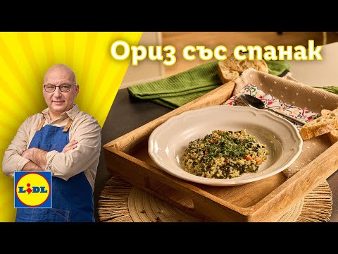 Видео: Леко постно ястие от ориз със спанак, домати, пресен чесън и моркови 🥕| Готви с Lidl | Lidl Bulgaria