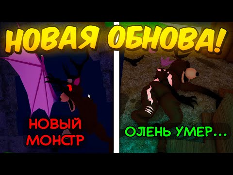 Видео: 🔥ПОЛНЫЙ ГАЙД НА НОВОЕ ОБНОВЛЕНИЕ! ДРАКОН, СПАСЕНИЕ ОЛЕНЯ В 99 NIGHTS IN THE FOREST💥