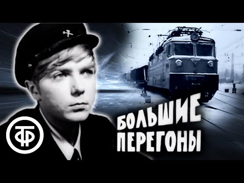 Видео: Большие перегоны. Первая роль телеведущего Юрия Николаева (1971)