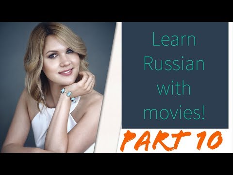 Видео: Learn Russian with movies! "Breakfast at Daddy's" - "Завтрак у папы" Part 10