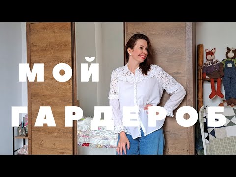 Видео: Грандиозный разбор гардероба! Меняю сезонную одежду в шкафу.