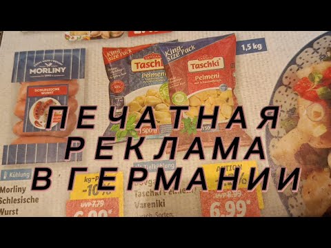 Видео: 32. Реклама в почтовом ящике в Германии.