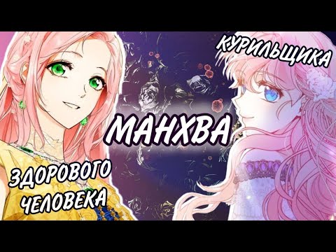 Видео: ИЩЕМ НЕ КРИНЖ МАНХВУ С ПЕРЕРОЖДЕНИЕМ | ОБЗОР НЕБЫЛИЦА МАЧЕХИ