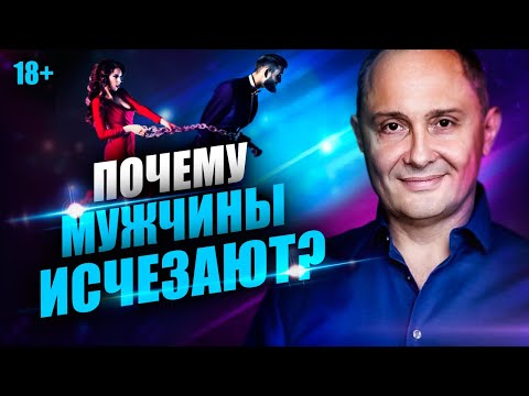 Видео: Почему мужчины сбегают из отношений? Как не нужно себя вести в отношениях