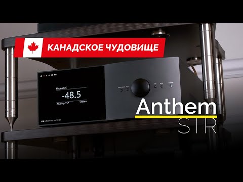 Видео: Канадское чудовище! Усилитель Anthem STR Integrated