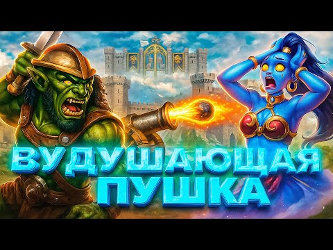 Видео: Герои 3 | ГУРНИСCОН С ПУШКОЙ ПОКАЗАЛ КТО ТУТ БАТЯ | 24.10.2025