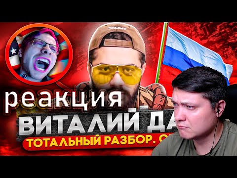 Видео: Критическая монография: Виталий Дан - часть 1. Раннее творчество | Зио | Реакция