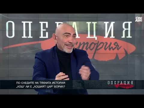 Видео: Истинската история на "лошия" цар Борил и какво е общото с Бай Ганьо