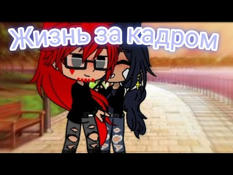 Видео: Жизнь за кадром 139/?