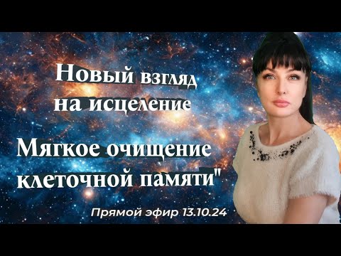 Видео: Новый взгляд на исцеление