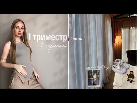 Видео: 1 ТРИМЕСТР🤰🏼2 часть | УЗИ 1 скрининг | GENDER - PARTY🩵