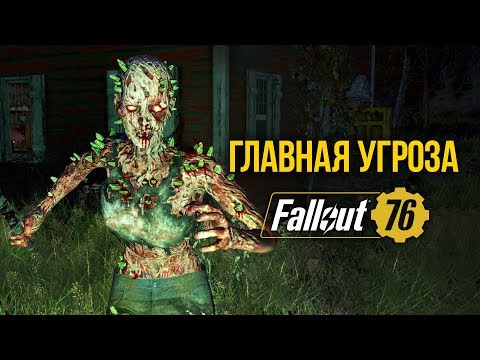 Видео: FALLOUT 76  Главная опасность в игре! СЮЖЕТНАЯ ЛИНИЯ БЕЗ ВОДЫ #2