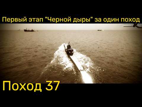 Видео: UBOAT - Поход 37 Первый этап “Черной дыры” за один поход