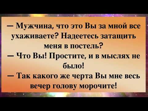 Видео: ТОП анекдотов | Новые анекдоты | Анекдоты дня | Смешные анекдоты