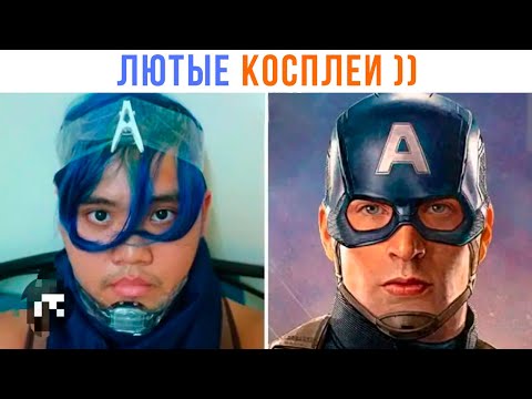 Видео: ЛЮТЫЕ КОСПЛЕИ ОТ ТОГО САМОГО АЗИАТА ))) | Приколы | Мемозг 1438