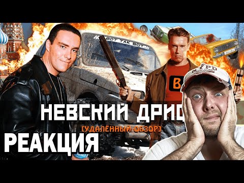 Видео: [BadComedian] - Невский Дрифт [Форсаж да Винчи] РЕАКЦИЯ