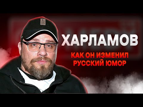 Видео: Травля, уход из Comedy Club и огромные деньги | Настоящий Харламов