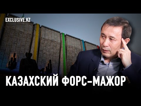 Видео: Ермек Турсунов: Трагедия власти в том, что она слишком серьезно к себе относится