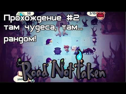 Видео: Прохождение Road Not Taken #2