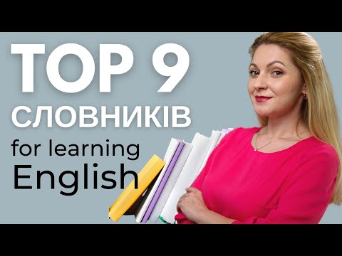 Видео: TOP 9 найкращих словників для вивчення англійської